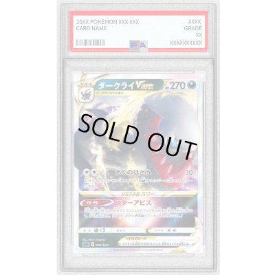 画像1: 〔PSA10鑑定済〕ダークライVSTAR(RRR仕様)【-】{008/020}