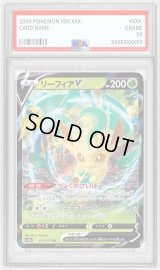 〔PSA10鑑定済〕リーフィアV【RR】{011/172}