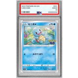 〔PSA10鑑定済〕ゼニガメ【C】{015/071}