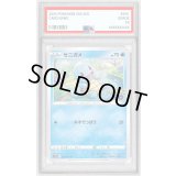 〔PSA10鑑定済〕ゼニガメ【C】{015/071}