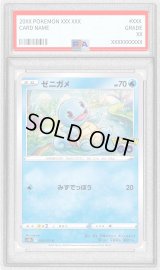 〔PSA10鑑定済〕ゼニガメ【C】{015/071}