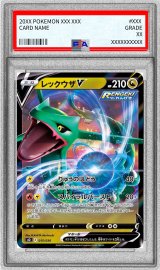 〔PSA10鑑定済〕レックウザV(RR仕様)【-】{015/030}