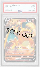 〔PSA10鑑定済〕リザードンV【RR】{013/172}