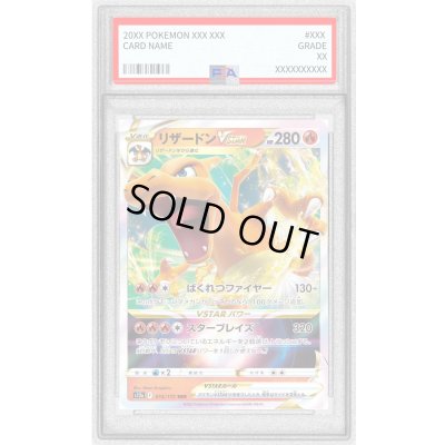 画像1: 〔PSA10鑑定済〕リザードンVSTAR【RRR】{014/172}