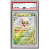 〔PSA10鑑定済〕エルフーン(モンスターボールミラー)【-】{005/187}