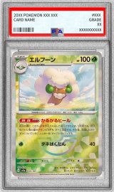 〔PSA10鑑定済〕エルフーン(モンスターボールミラー)【-】{005/187}