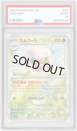 〔PSA10鑑定済〕エルフーン(モンスターボールミラー)【-】{005/187}