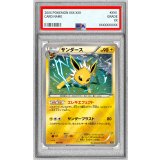 〔PSA9鑑定済〕サンダース(ミラー/ハイクラスパック仕様)【-】{031/171}