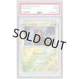 〔PSA10鑑定済〕シガロコ(モンスターボールミラー)【-】{013/187}