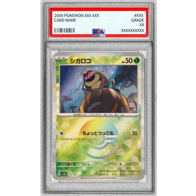 〔PSA10鑑定済〕シガロコ(モンスターボールミラー)【-】{013/187}