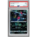〔PSA10鑑定済〕ニューラ(ミラー/ハイクラスパック仕様)【-】{065/150}