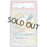 〔PSA8鑑定済〕イーブイ＆カビゴンGX(SA)【P】{297/SM-P}