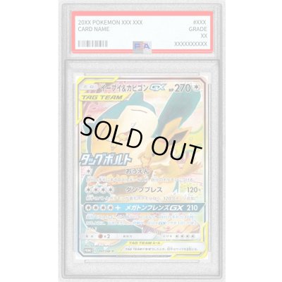 画像1: 〔PSA8鑑定済〕イーブイ＆カビゴンGX(SA)【P】{297/SM-P}