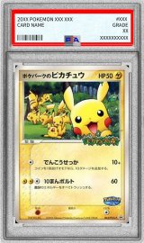 〔※状態難/PSA9鑑定済〕ポケパークのピカチュウ【P】{043/PCG-P}