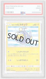 〔PSA9鑑定済〕ヨコハマのピカチュウ【P】{280/SM-P}