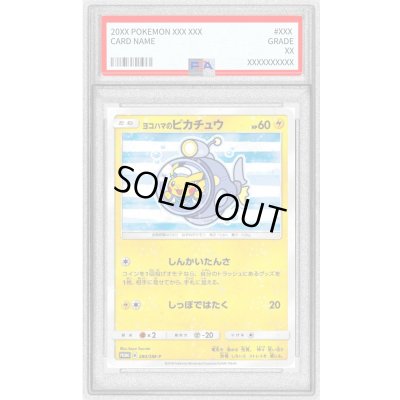 画像1: 〔PSA9鑑定済〕ヨコハマのピカチュウ【P】{280/SM-P}