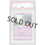 〔PSA10鑑定済〕ミミッキュ【P】{294/SM-P}