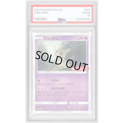 画像1: 〔PSA10鑑定済〕ミミッキュ【P】{294/SM-P}