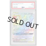 〔PSA10鑑定済〕ベトベトン＆アローラベトベトンGX【HR】{109/095}