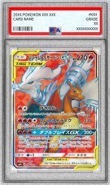 〔PSA9鑑定済〕レシラム＆リザードンGX【SR】{096/095}