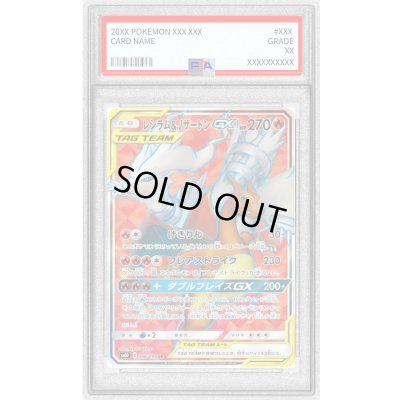 画像1: 〔PSA9鑑定済〕レシラム＆リザードンGX【SR】{096/095}