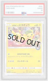 〔PSA8鑑定済〕お茶会ごっこピカチュウ【P】{325/SM-P}