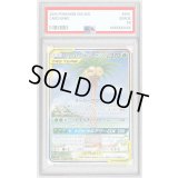 〔PSA8鑑定済〕モクロー＆アローラナッシーGX(SA)【SR】{056/054}