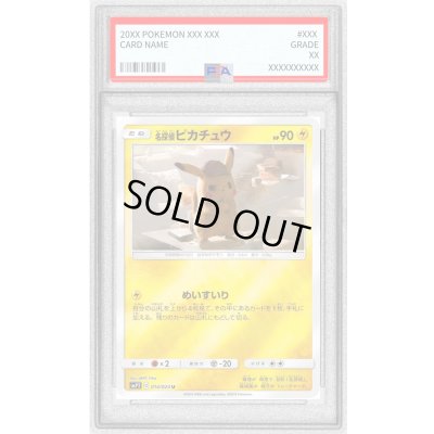 画像1: 〔PSA10鑑定済〕名探偵ピカチュウ【U】{014/024}