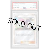 〔PSA9鑑定済〕アンズ【P】{341/SM-P}