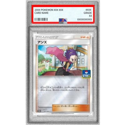 画像1: 〔PSA9鑑定済〕アンズ【P】{341/SM-P}