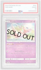 〔※状態難/PSA9鑑定済〕ミュウ【P】{342/SM-P}