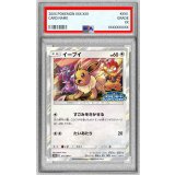 〔PSA10鑑定済〕イーブイ【P】{371/SM-P}