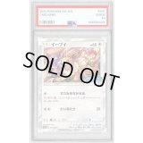 〔PSA10鑑定済〕イーブイ【P】{371/SM-P}