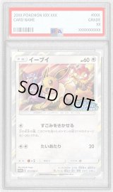 〔PSA10鑑定済〕イーブイ【P】{371/SM-P}