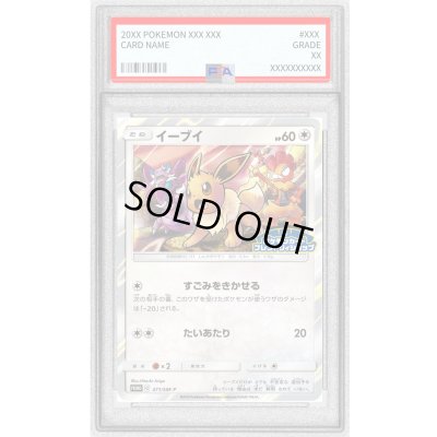 画像1: 〔PSA10鑑定済〕イーブイ【P】{371/SM-P}