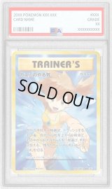 〔PSA8鑑定済〕カスミのやる気【SR】{099/087}