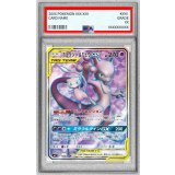 〔PSA10鑑定済〕ミュウツー＆ミュウGX【SR】{097/094}