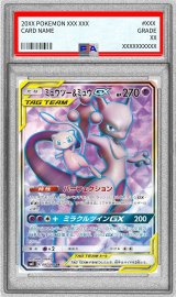 〔PSA10鑑定済〕ミュウツー＆ミュウGX【SR】{097/094}