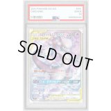 〔PSA10鑑定済〕ミュウツー＆ミュウGX【SR】{097/094}