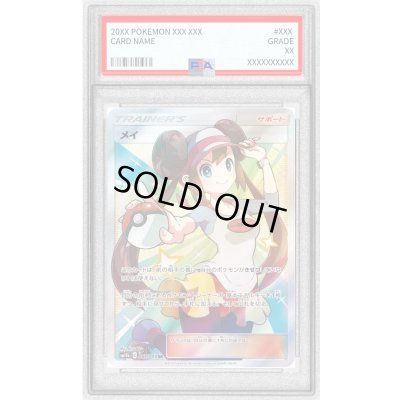 画像1: 〔PSA8鑑定済〕メイ【SR】{067/049}