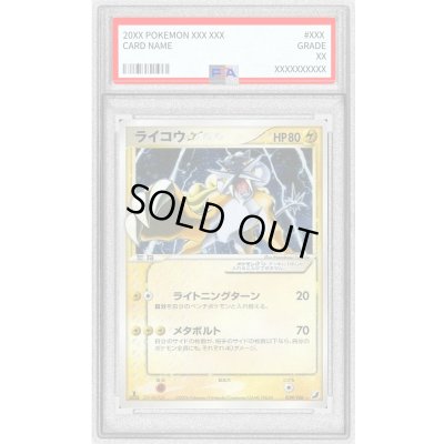 画像1: 〔※状態難/PSA10鑑定済〕ライコウ☆(1ED)【☆】{039/106}