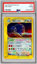 〔※状態難/PSA10鑑定済〕ゴローニャ(1ED/クリスタルタイプ)【☆】{089/088}