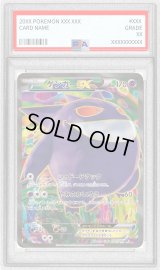 〔PSA8鑑定済〕ゲンガーEX【SR】{090/088}