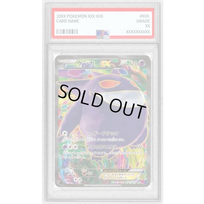 画像1: 〔PSA8鑑定済〕ゲンガーEX【SR】{090/088}