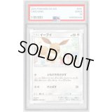 〔PSA10鑑定済〕イーブイ【P】{243/SM-P}