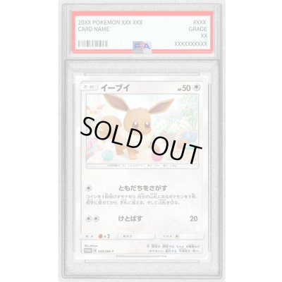 画像1: 〔PSA10鑑定済〕イーブイ【P】{243/SM-P}