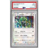 〔※状態難/PSA9鑑定済〕レックウザ【P】{003/S-P}