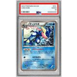 〔PSA10鑑定済〕ゲッコウガ(ミラー/ハイクラスパック仕様)【-】{026/171}