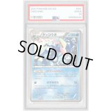 〔PSA10鑑定済〕ゲッコウガ(ミラー/ハイクラスパック仕様)【-】{026/171}