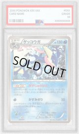 〔PSA10鑑定済〕ゲッコウガ(ミラー/ハイクラスパック仕様)【-】{026/171}